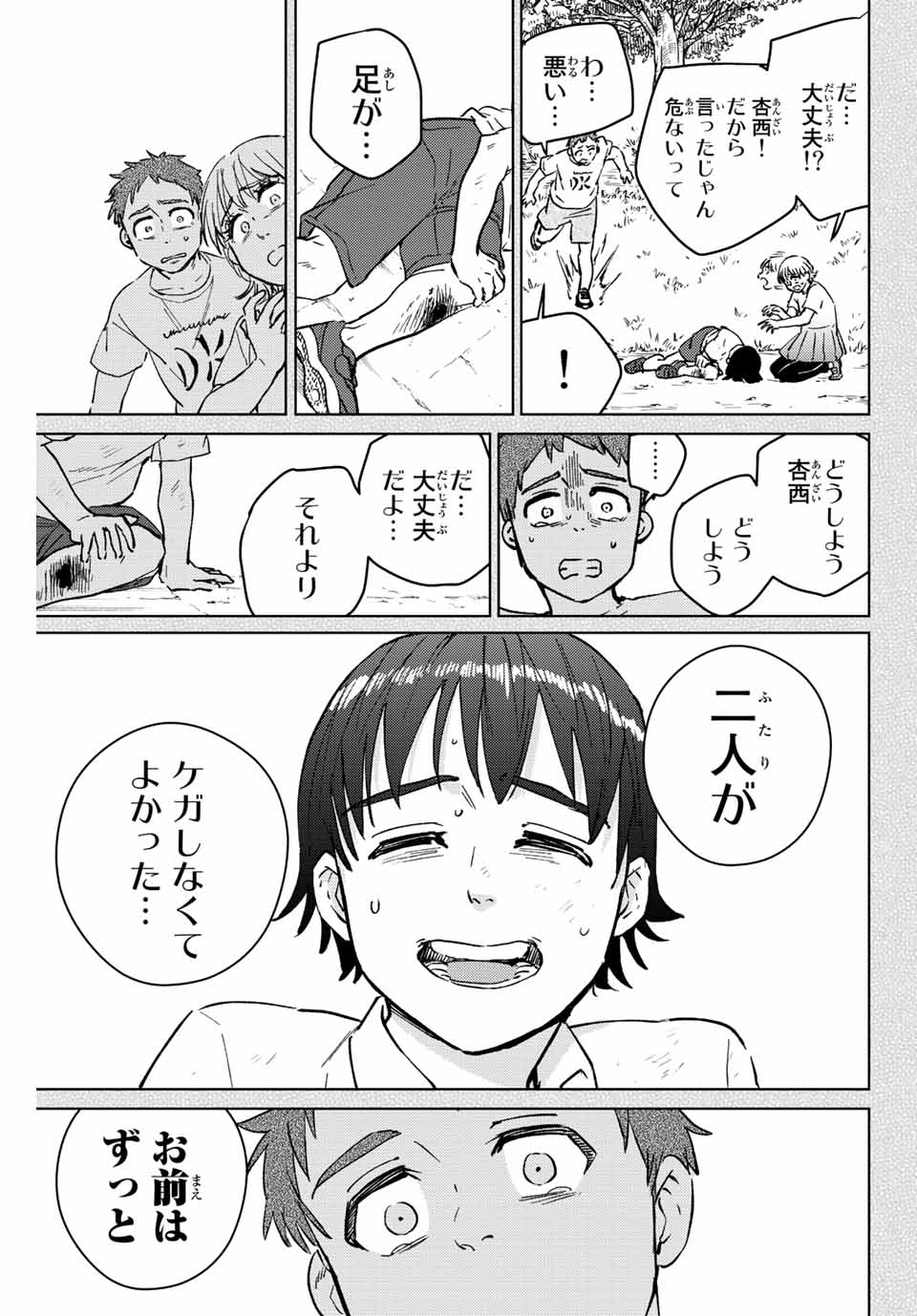 ウィンドブレイカー 第53話 - Page 21