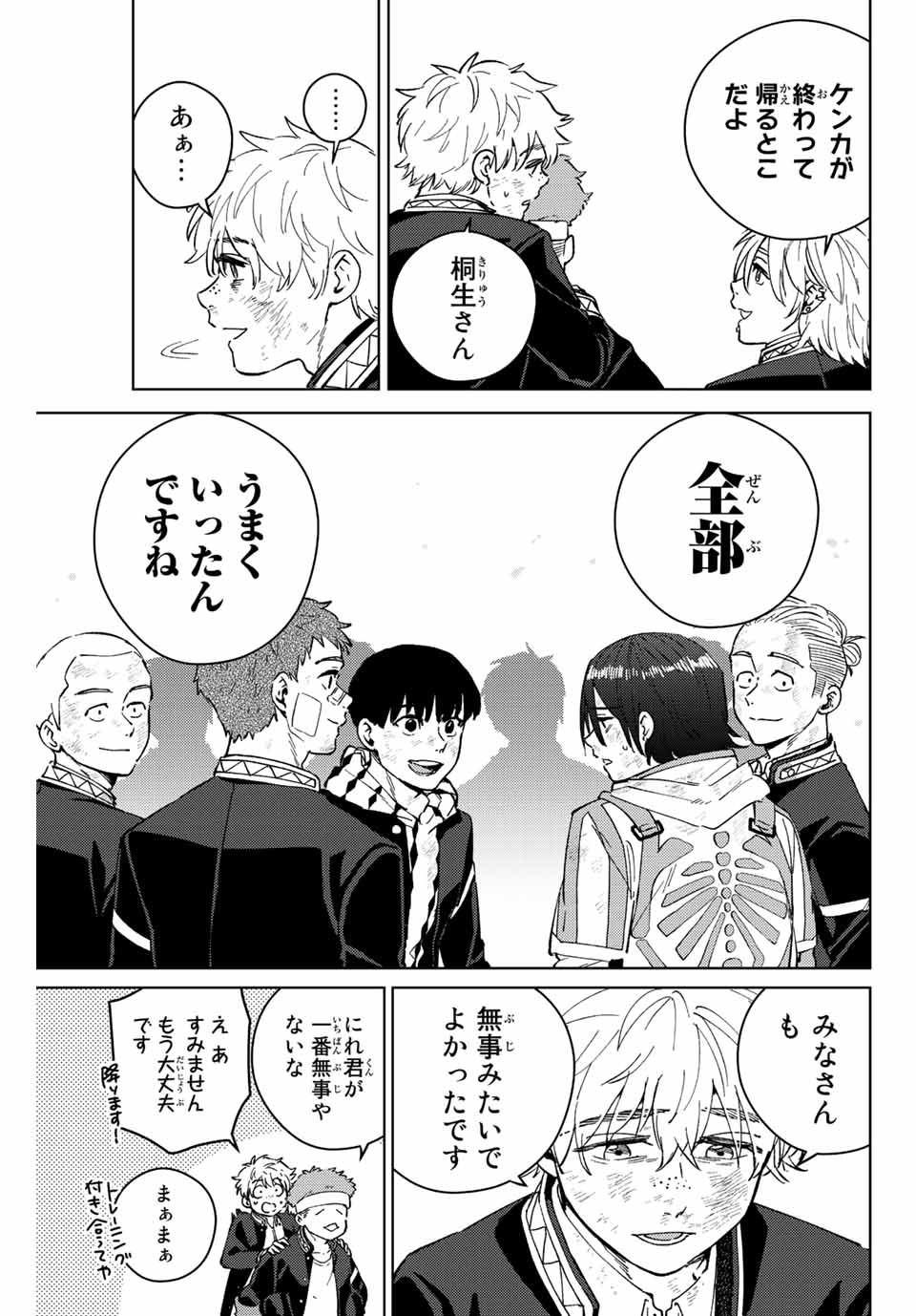 ウィンドブレイカー 第54話 - Page 4