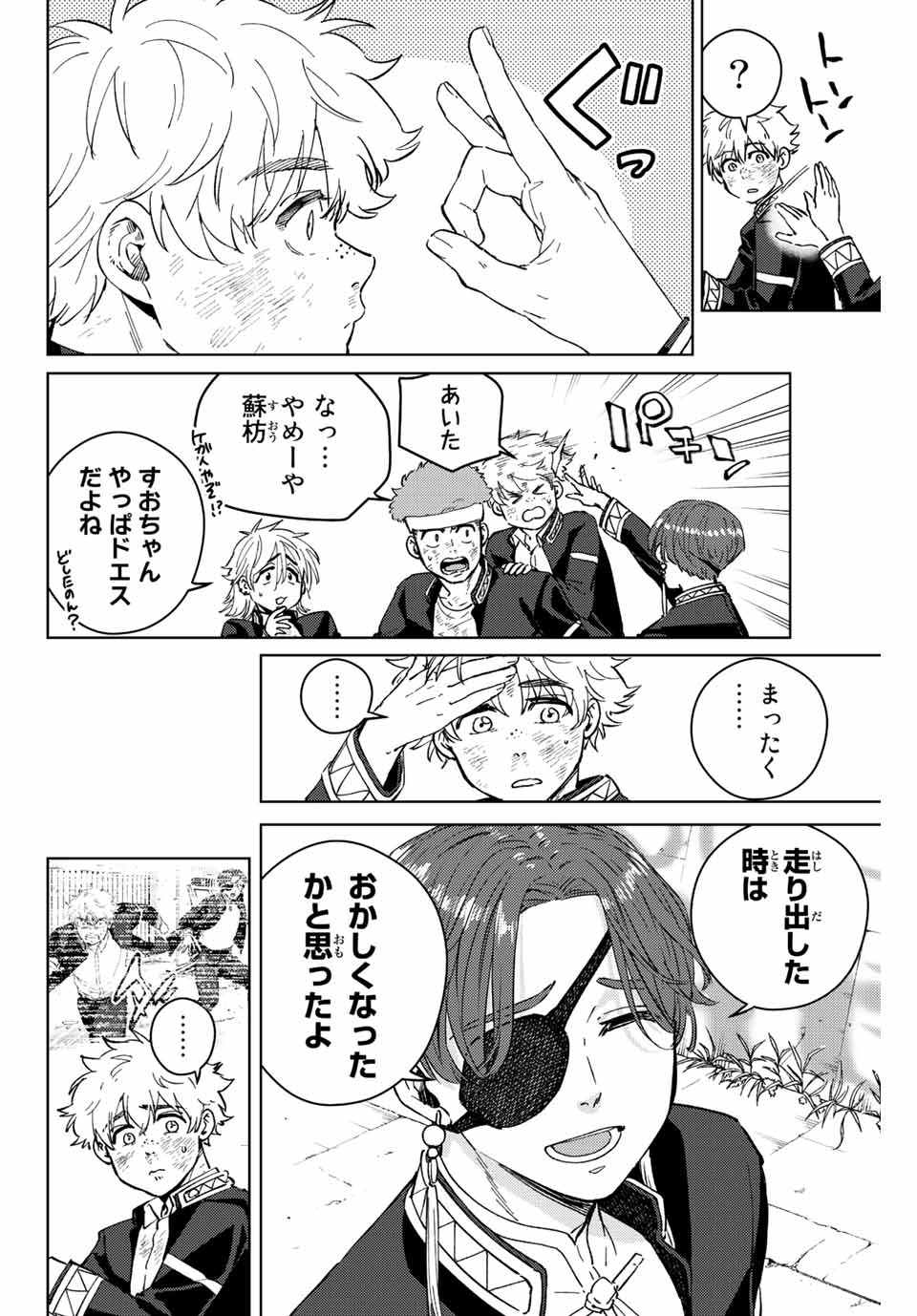 ウィンドブレイカー 第54話 - Page 5