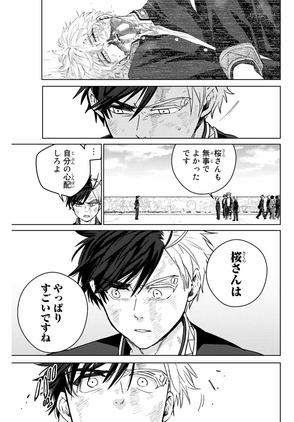 ウィンドブレイカー 第54話 - Page 8