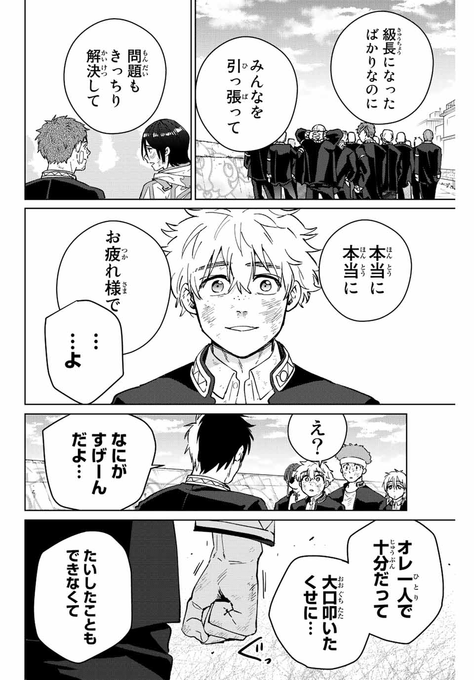 ウィンドブレイカー 第54話 - Page 9