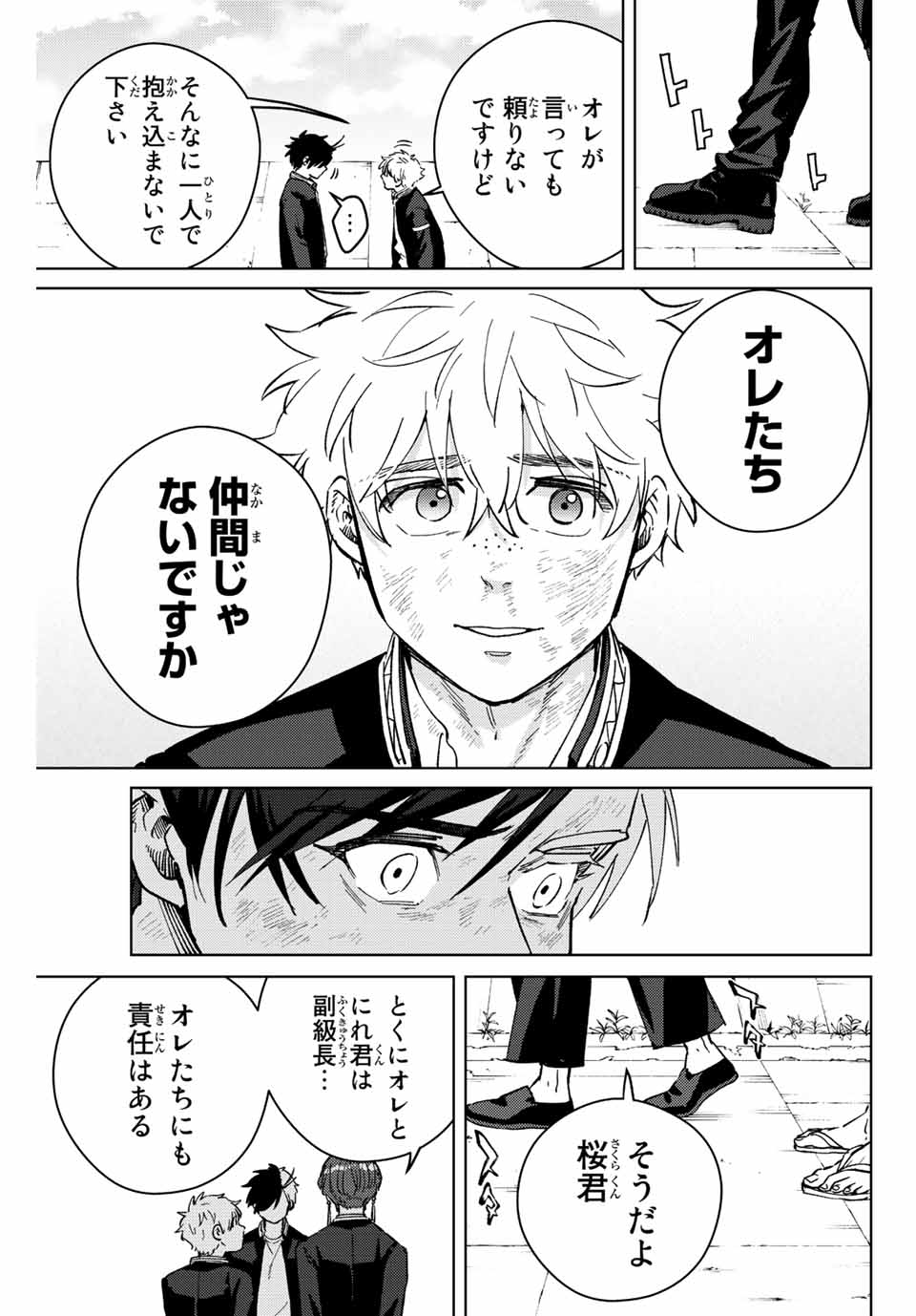 ウィンドブレイカー 第54話 - Page 14