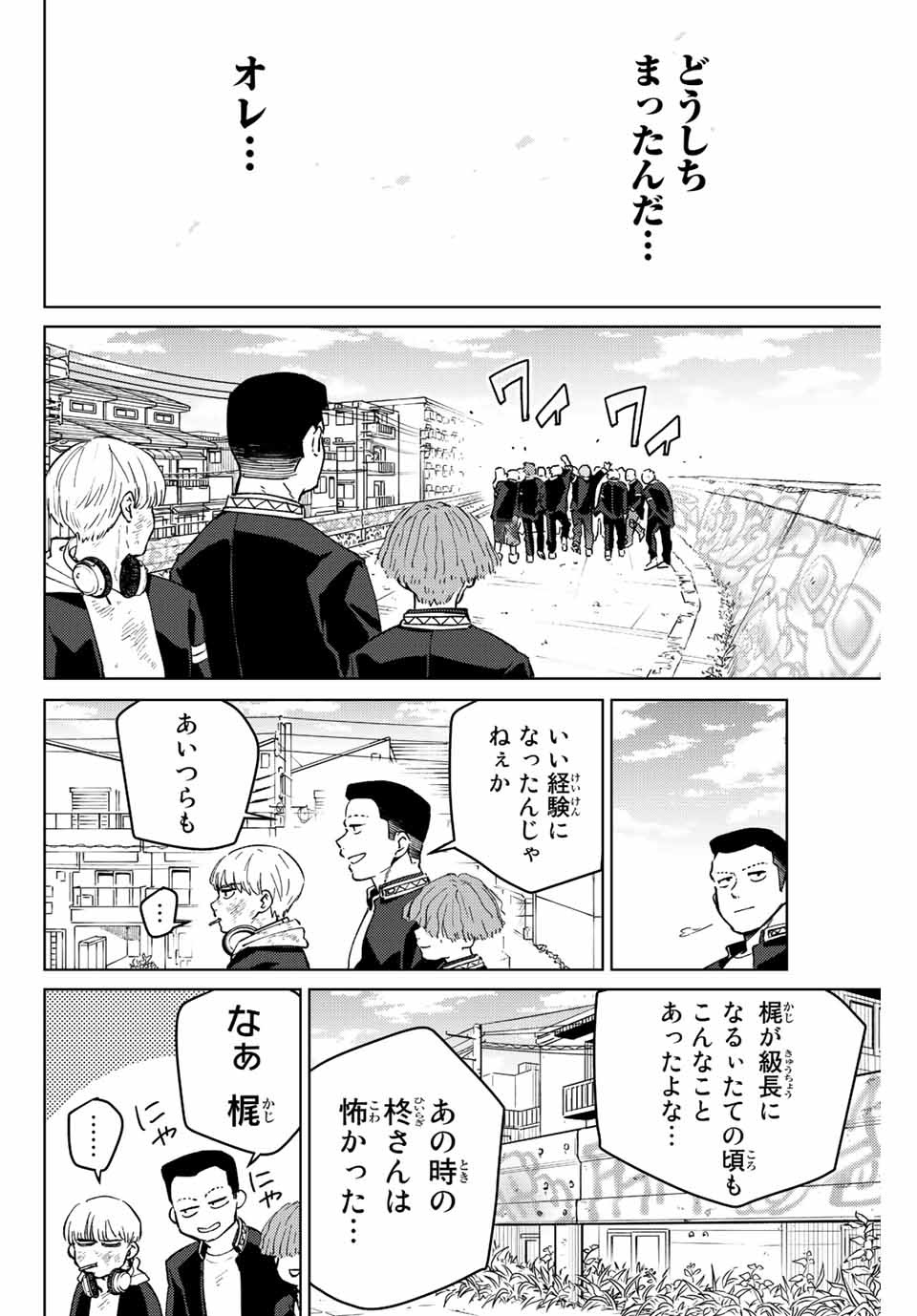 ウィンドブレイカー 第54話 - Page 17