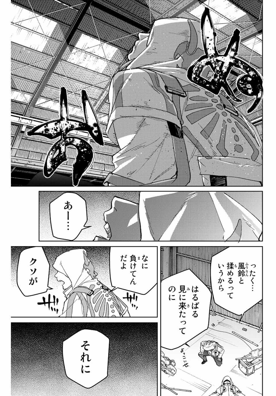 ウィンドブレイカー 第54話 - Page 20