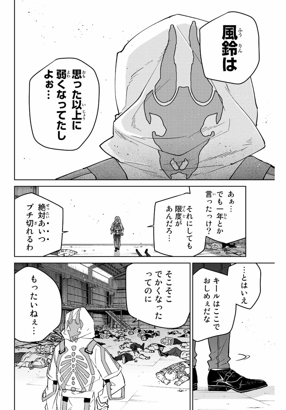 ウィンドブレイカー 第54話 - Page 21