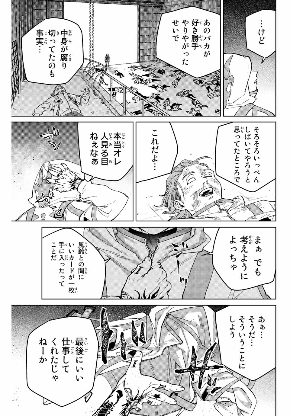 ウィンドブレイカー 第54話 - Page 22