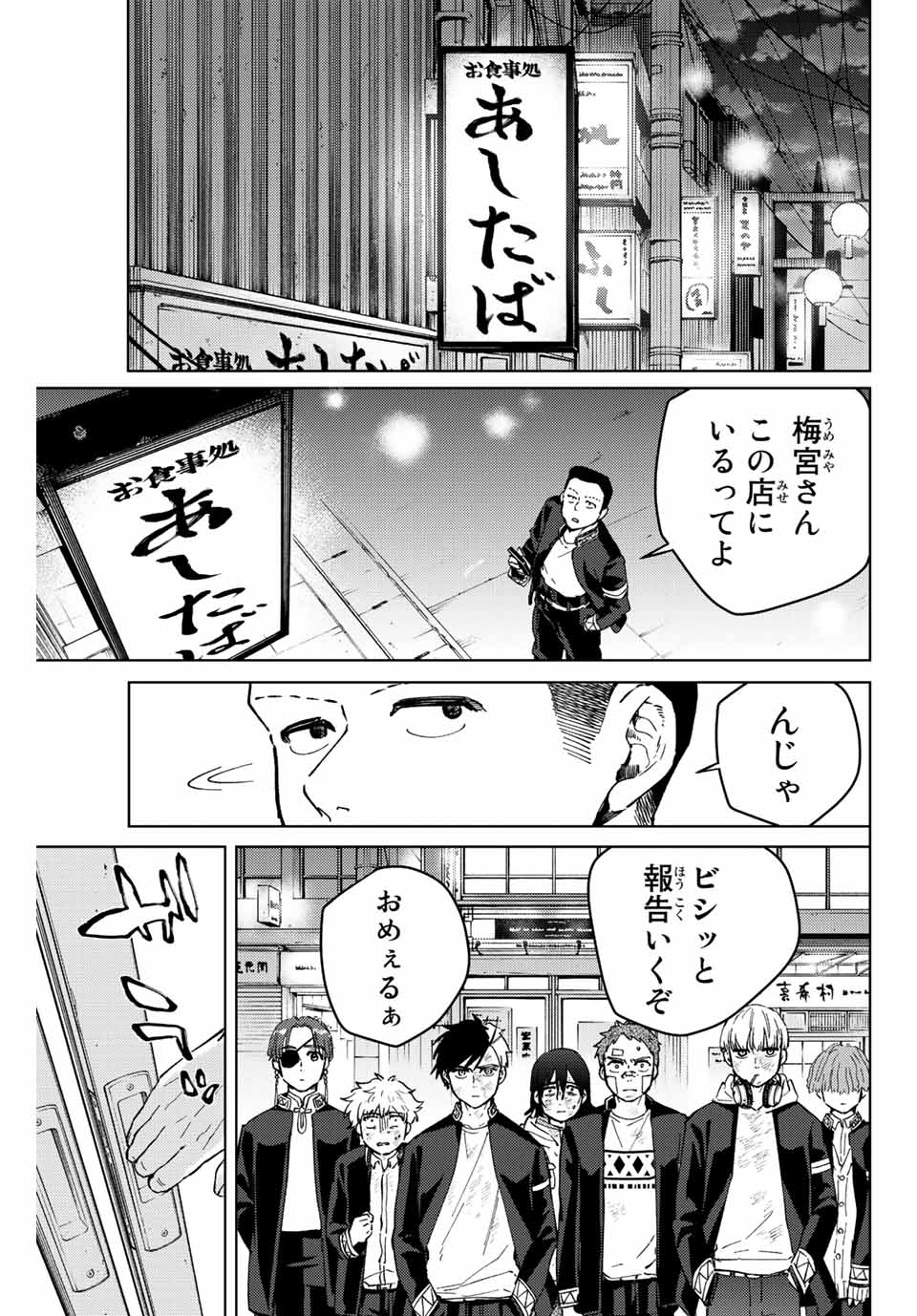 ウィンドブレイカー 第55話 - Page 1