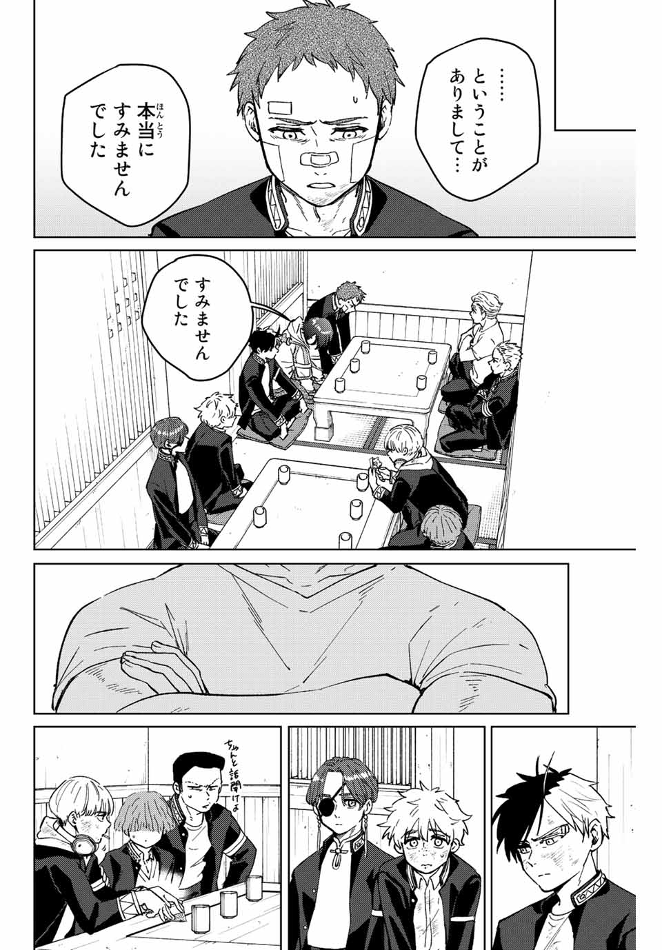 ウィンドブレイカー 第55話 - Page 4