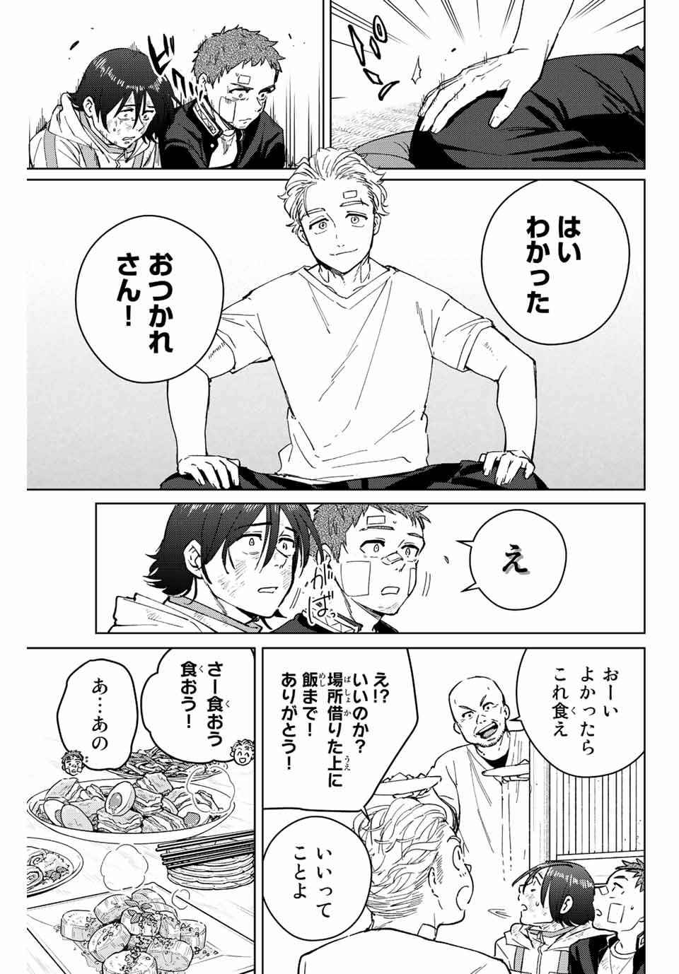 ウィンドブレイカー 第55話 - Page 6