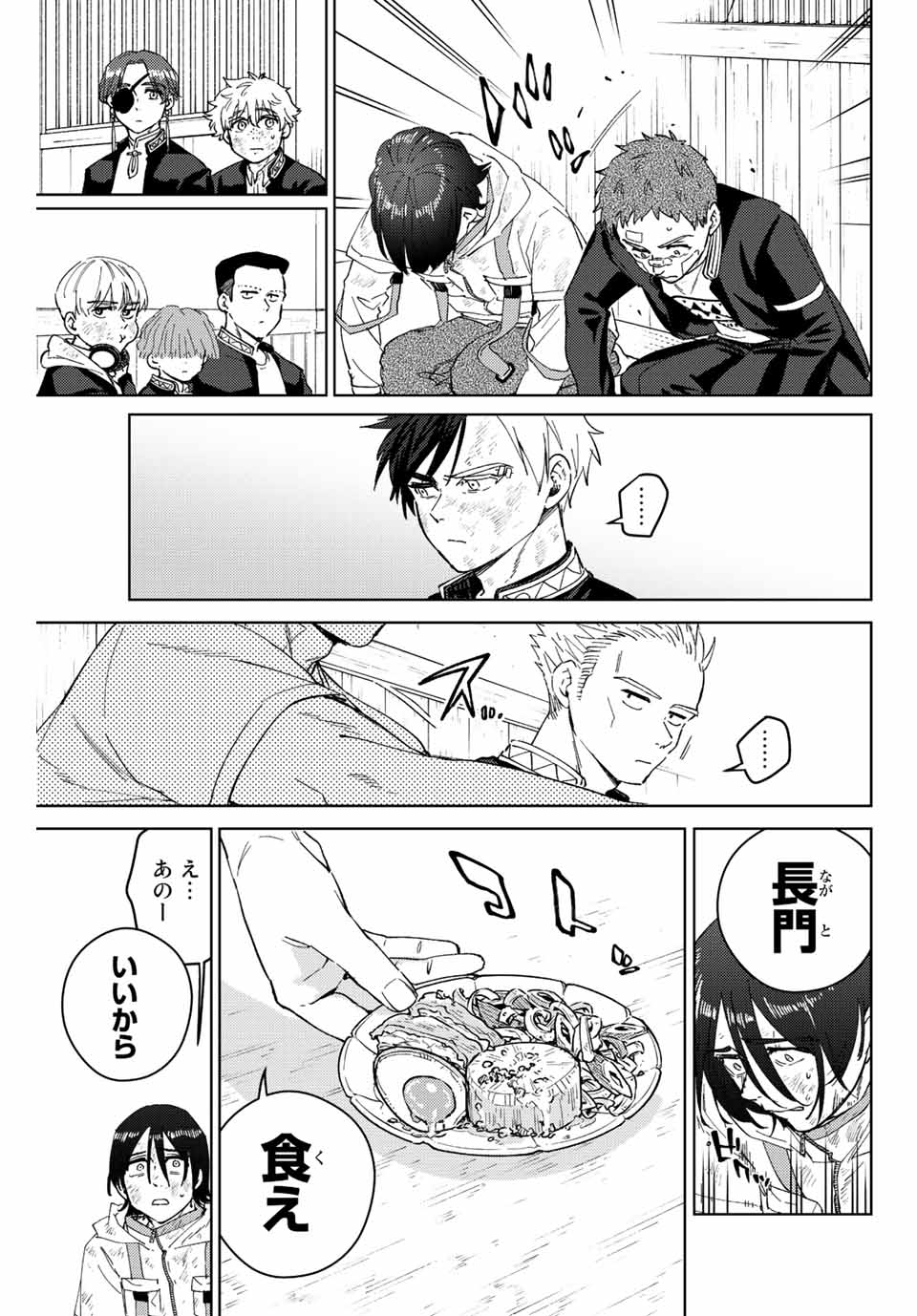 ウィンドブレイカー 第55話 - Page 7