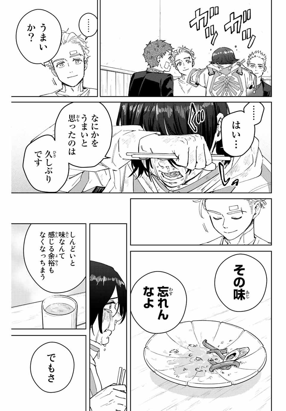 ウィンドブレイカー 第55話 - Page 9