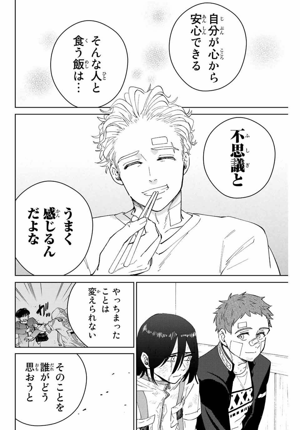 ウィンドブレイカー 第55話 - Page 11