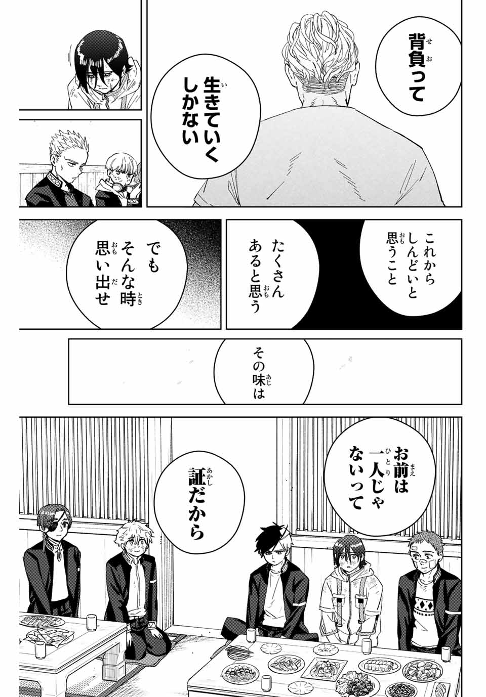 ウィンドブレイカー 第55話 - Page 11