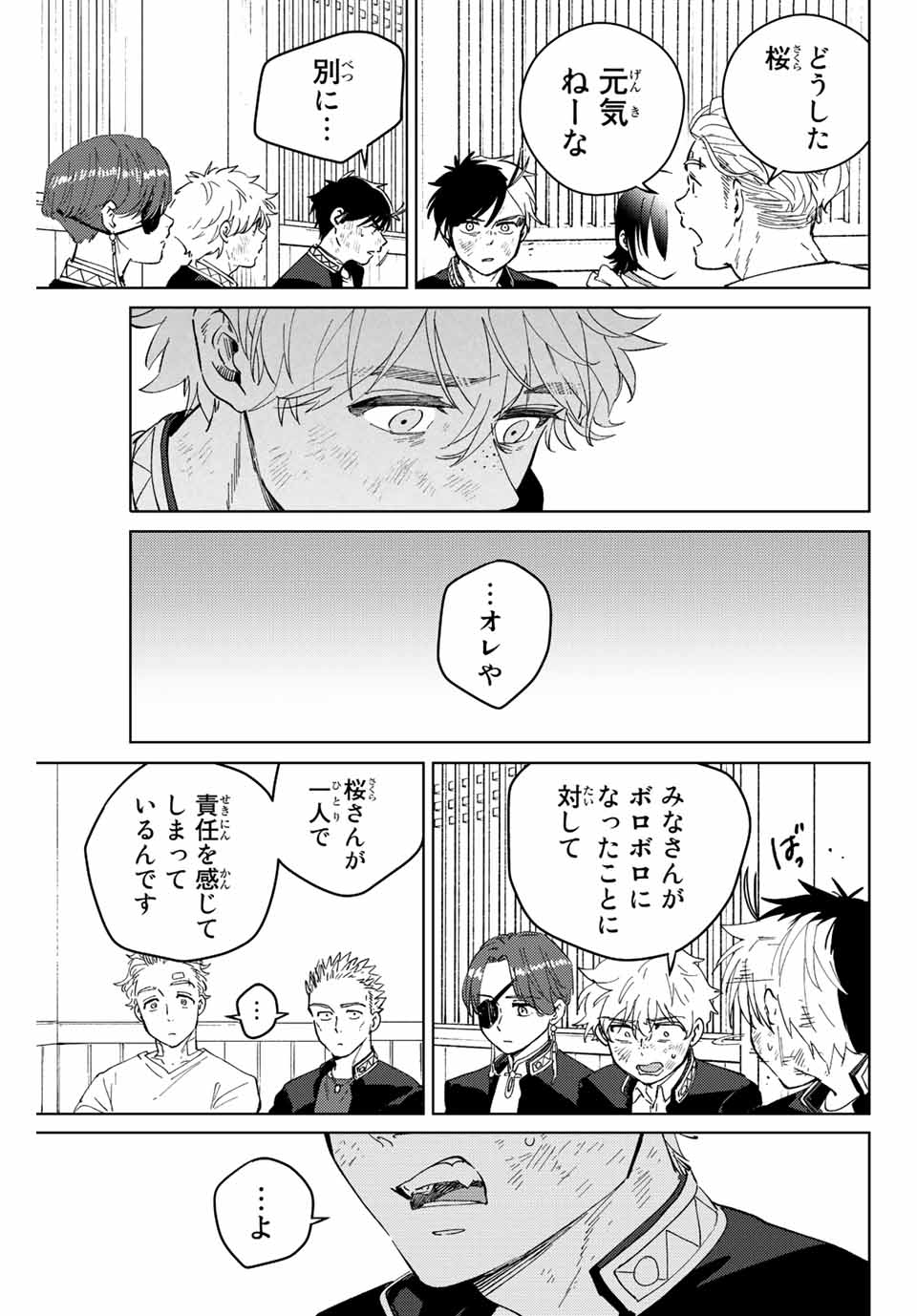 ウィンドブレイカー 第55話 - Page 13