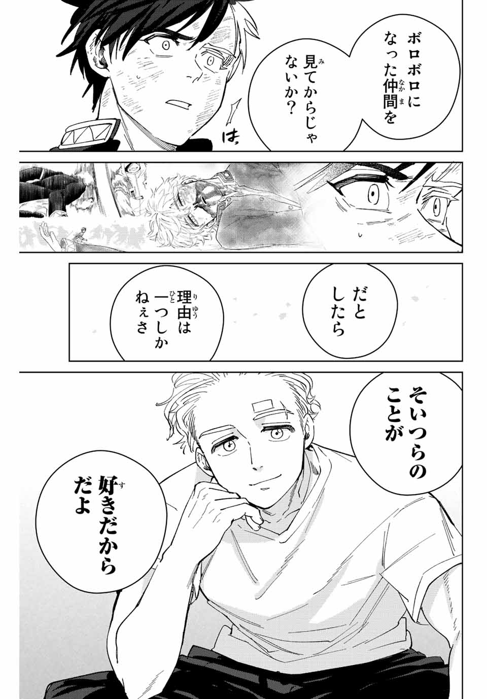 ウィンドブレイカー 第55話 - Page 15