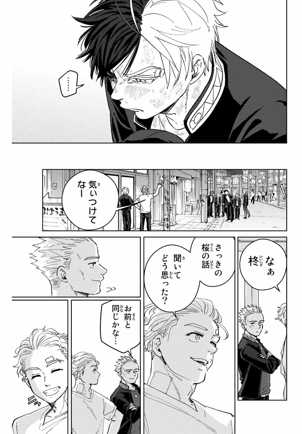 ウィンドブレイカー 第55話 - Page 17