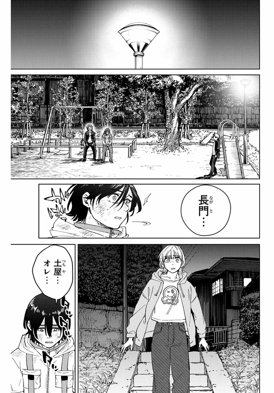 ウィンドブレイカー 第55話 - Page 19