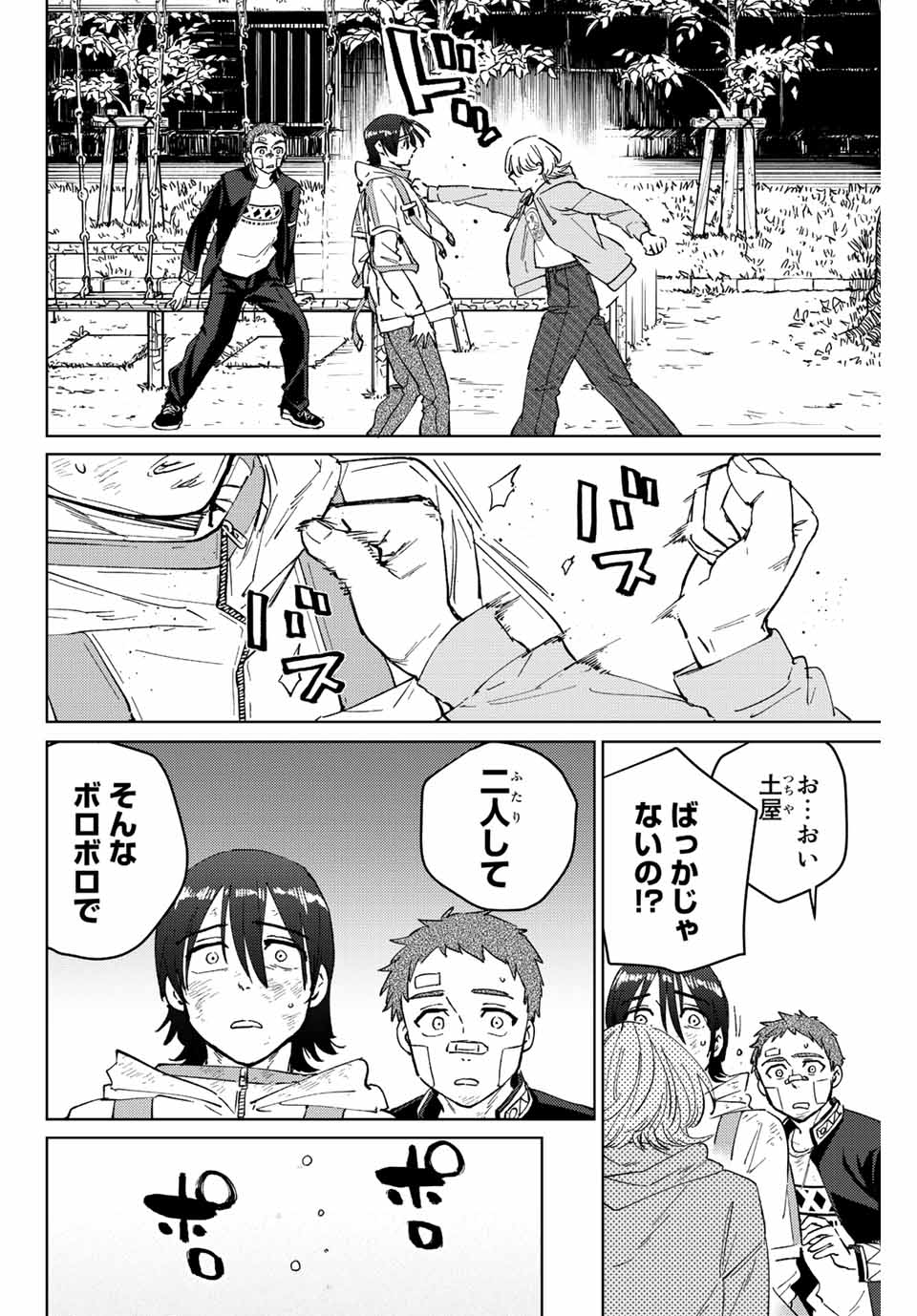 ウィンドブレイカー 第55話 - Page 21