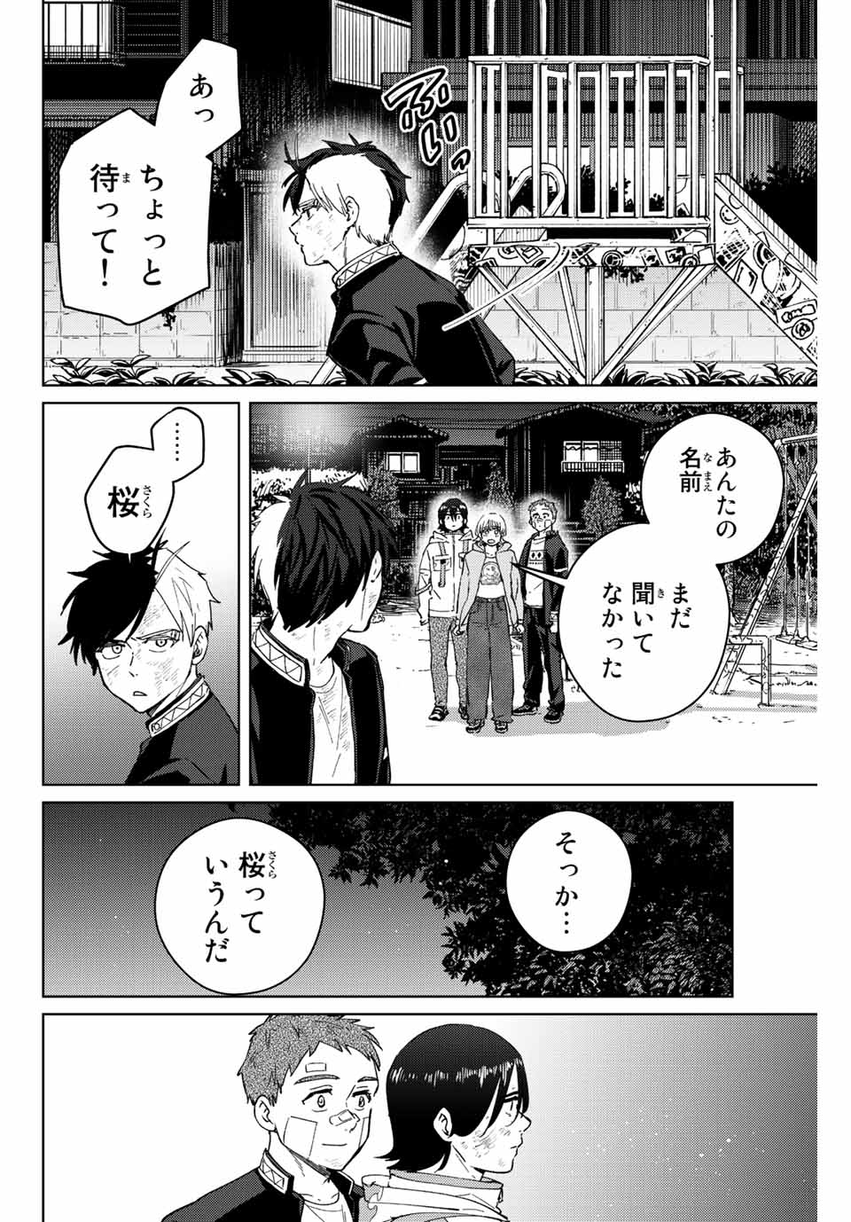 ウィンドブレイカー 第55話 - Page 23