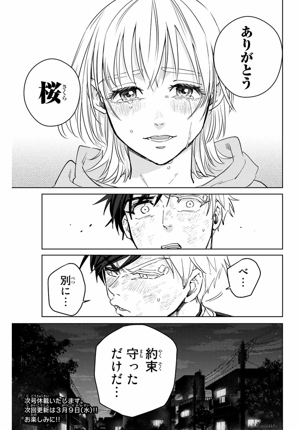 ウィンドブレイカー 第55話 - Page 23