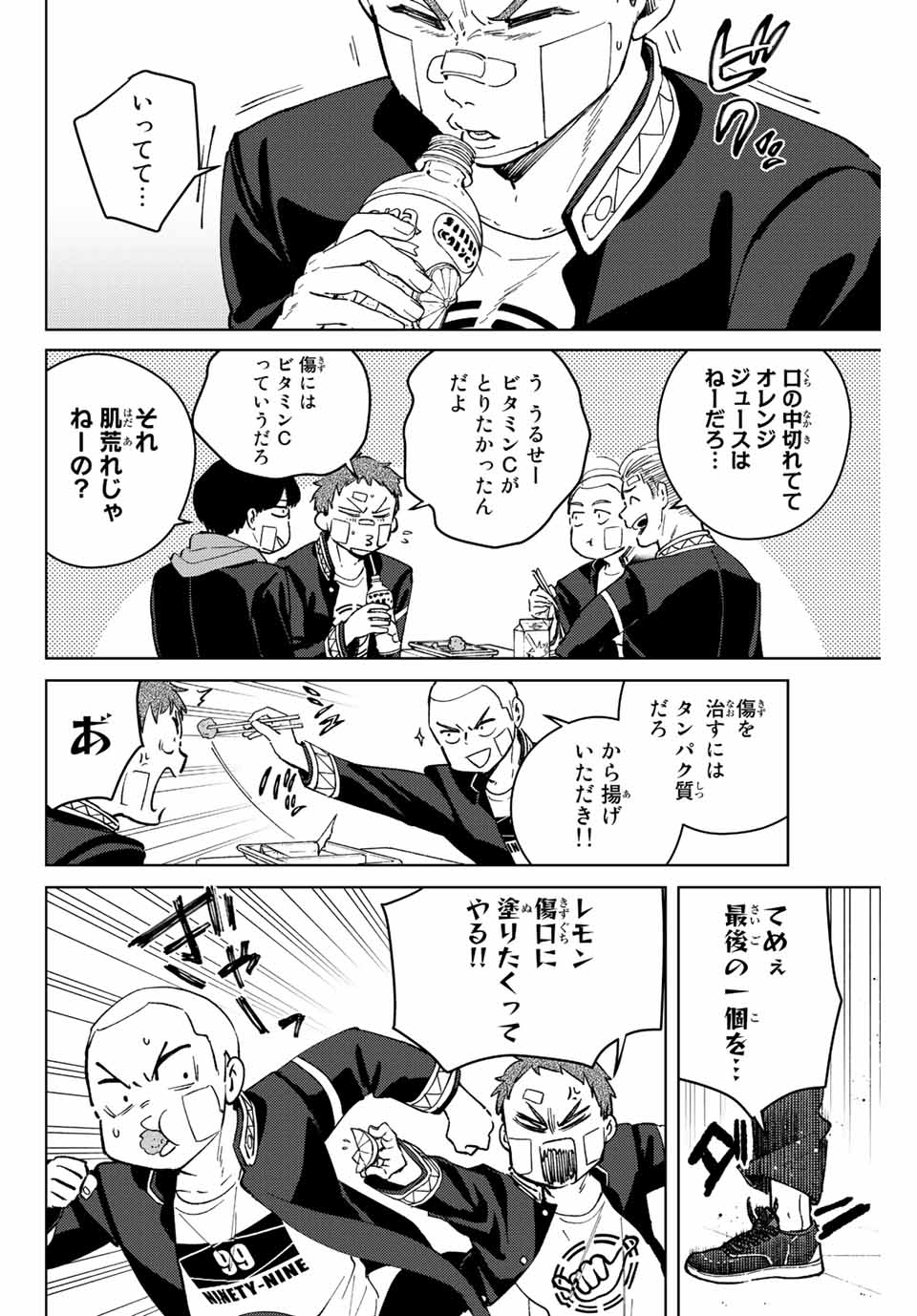 ウィンドブレイカー 第56話 - Page 3