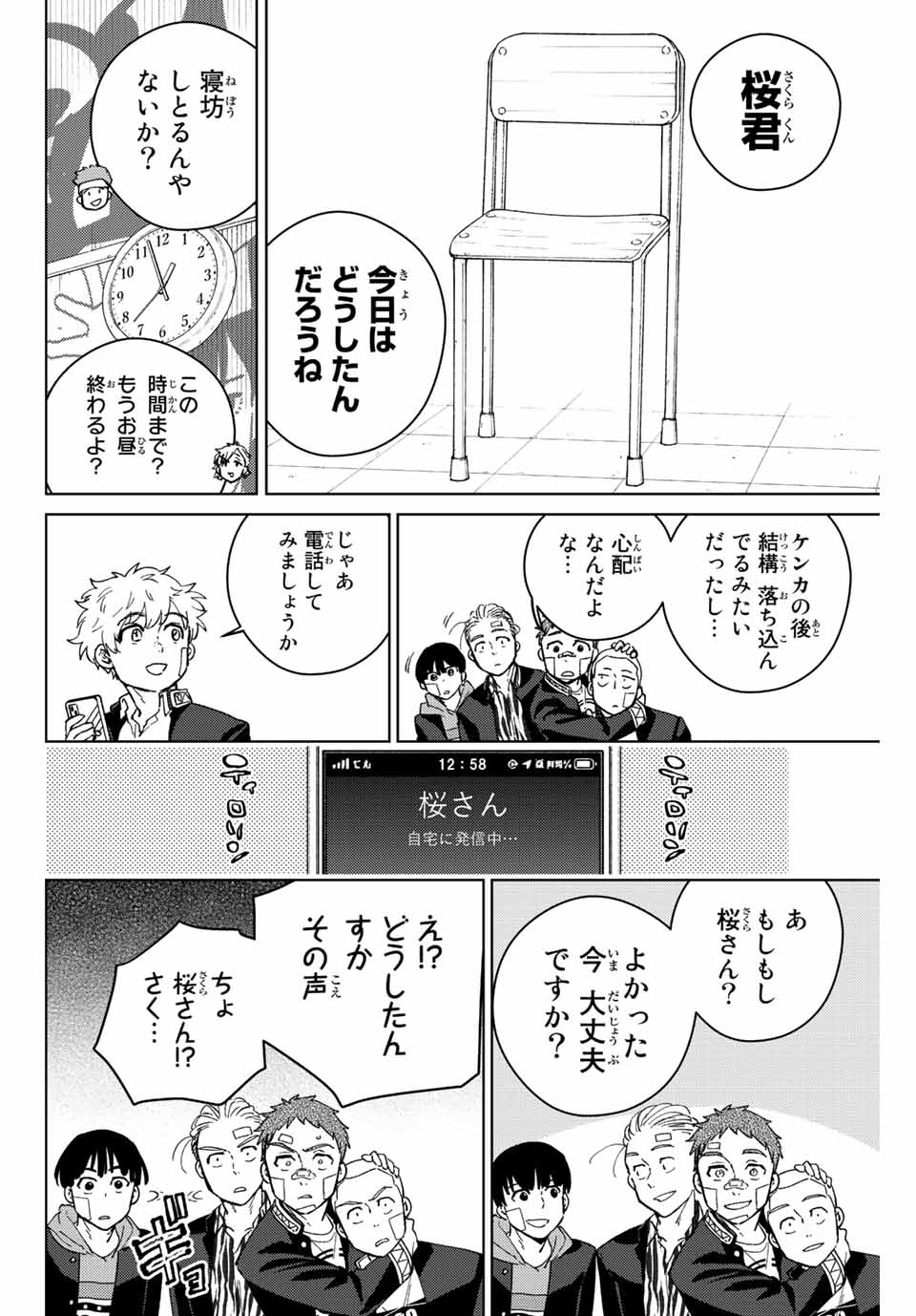 ウィンドブレイカー 第56話 - Page 4