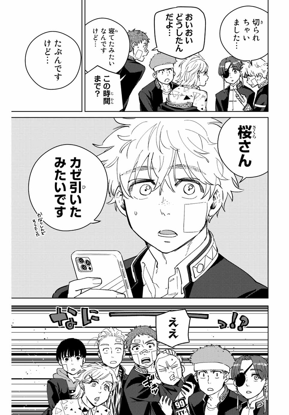 ウィンドブレイカー 第56話 - Page 6