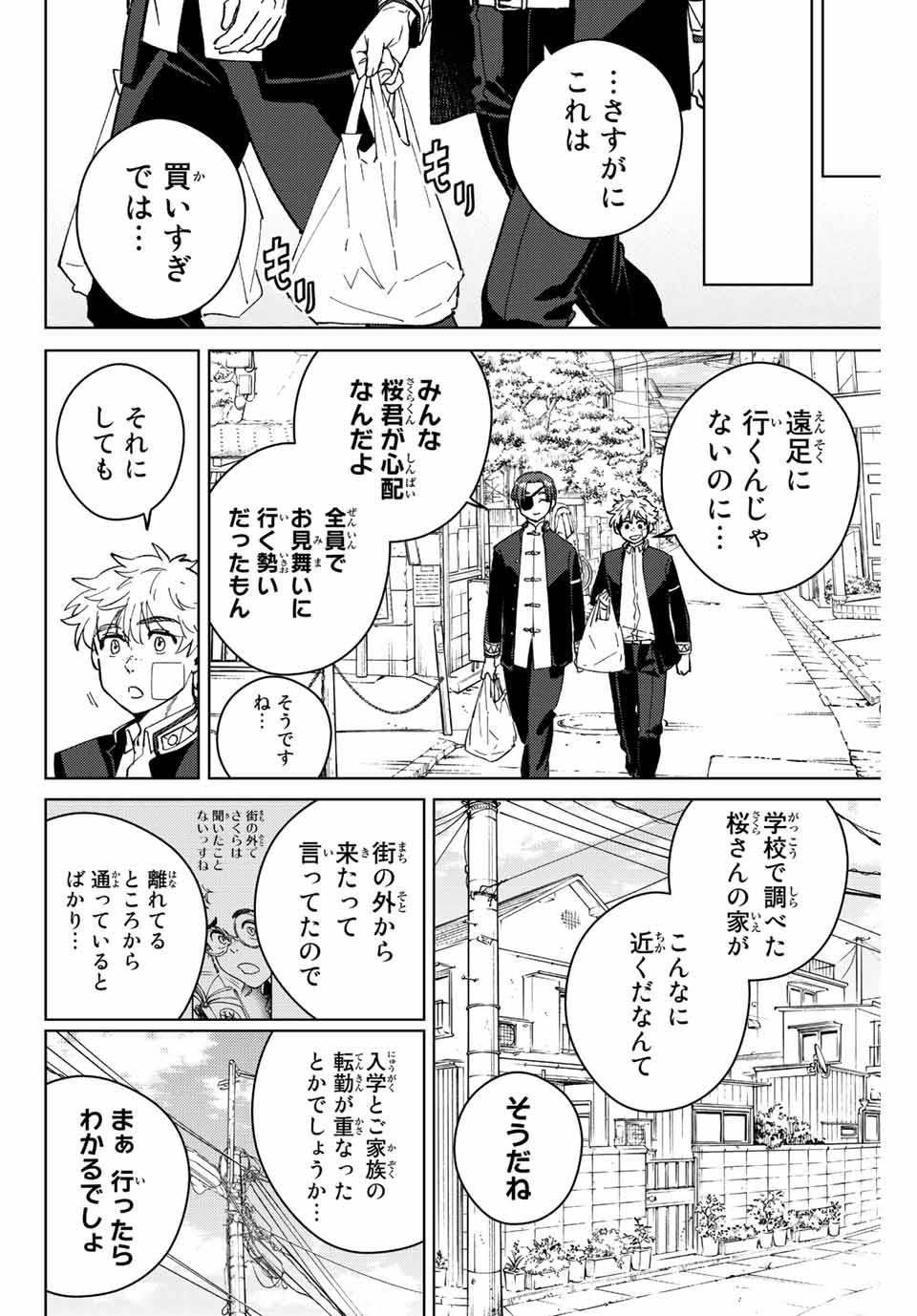 ウィンドブレイカー 第56話 - Page 7