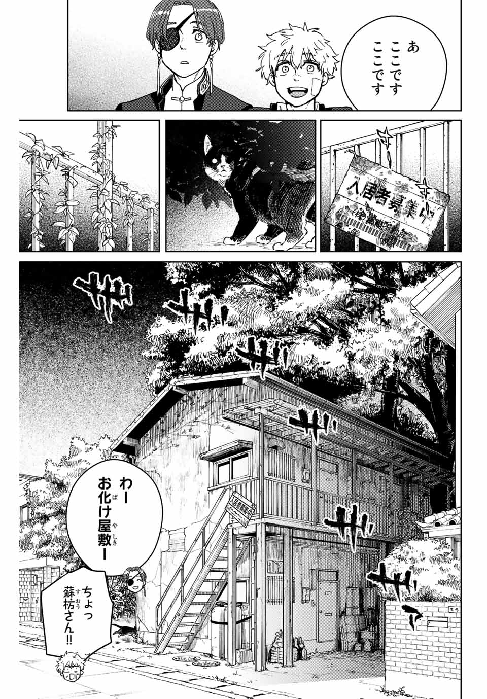 ウィンドブレイカー 第56話 - Page 8