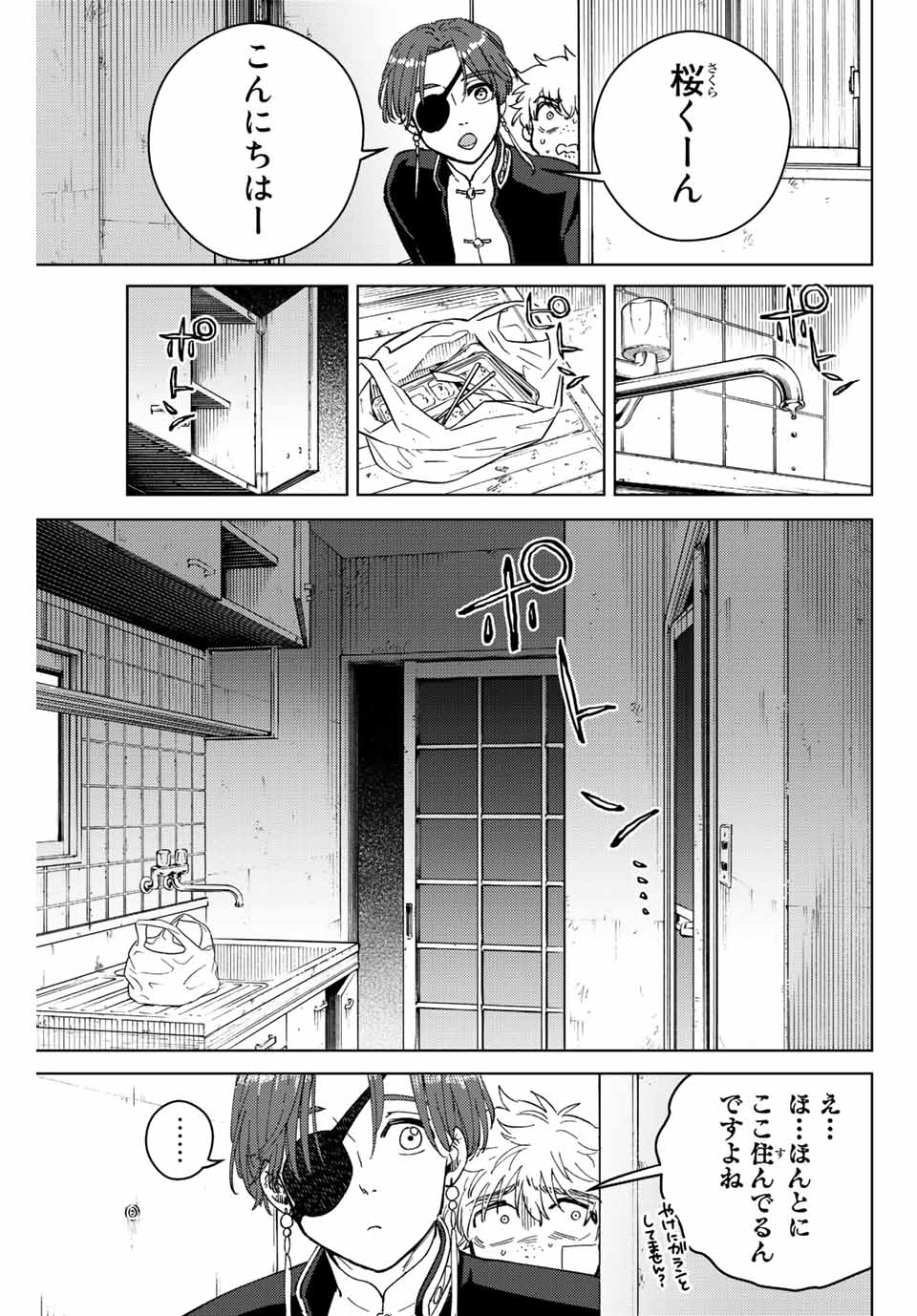 ウィンドブレイカー 第56話 - Page 9