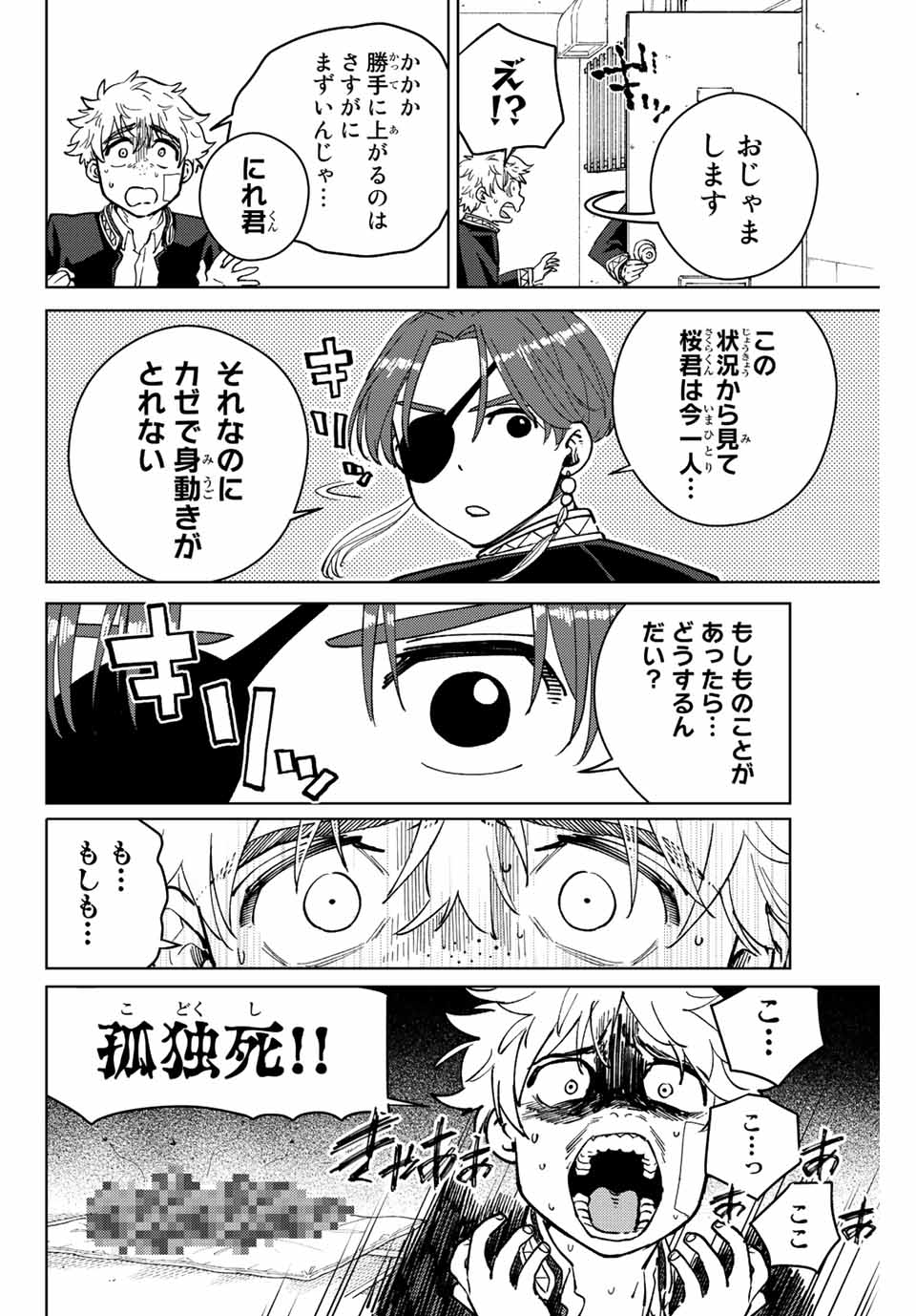 ウィンドブレイカー 第56話 - Page 11