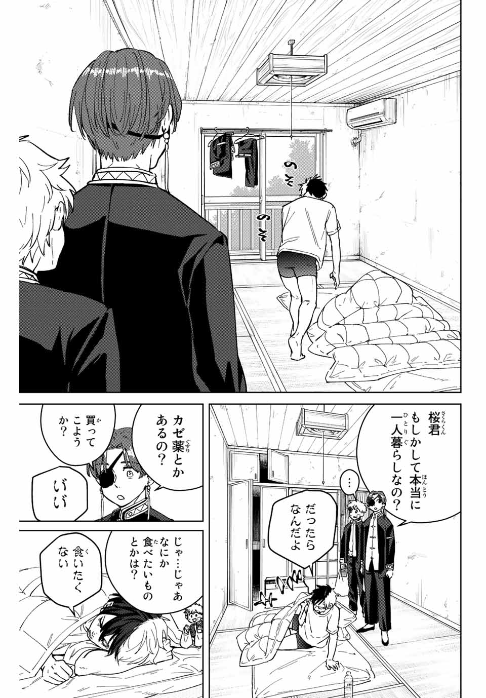 ウィンドブレイカー 第56話 - Page 14