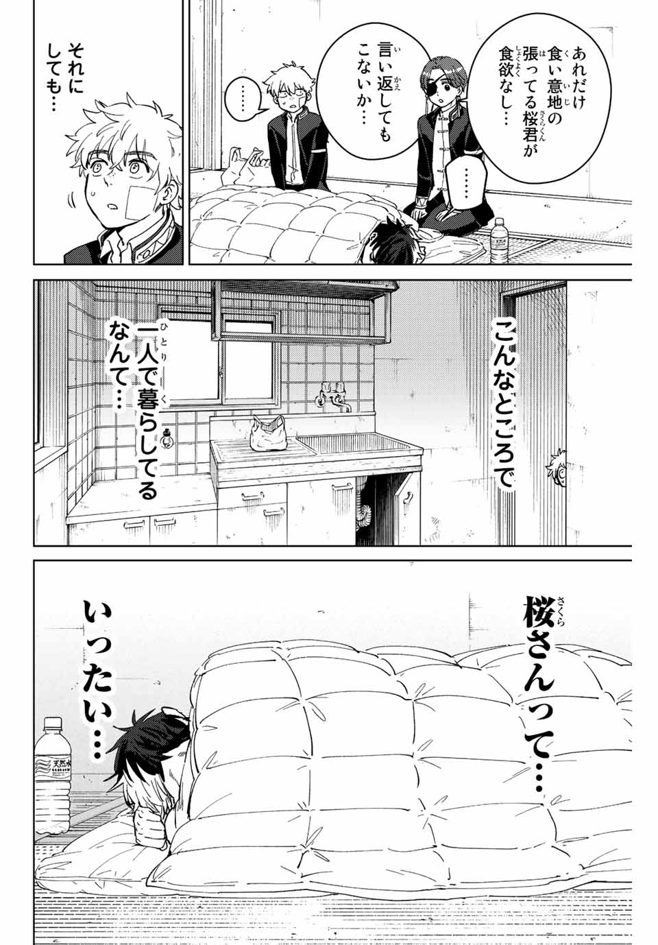 ウィンドブレイカー 第56話 - Page 15