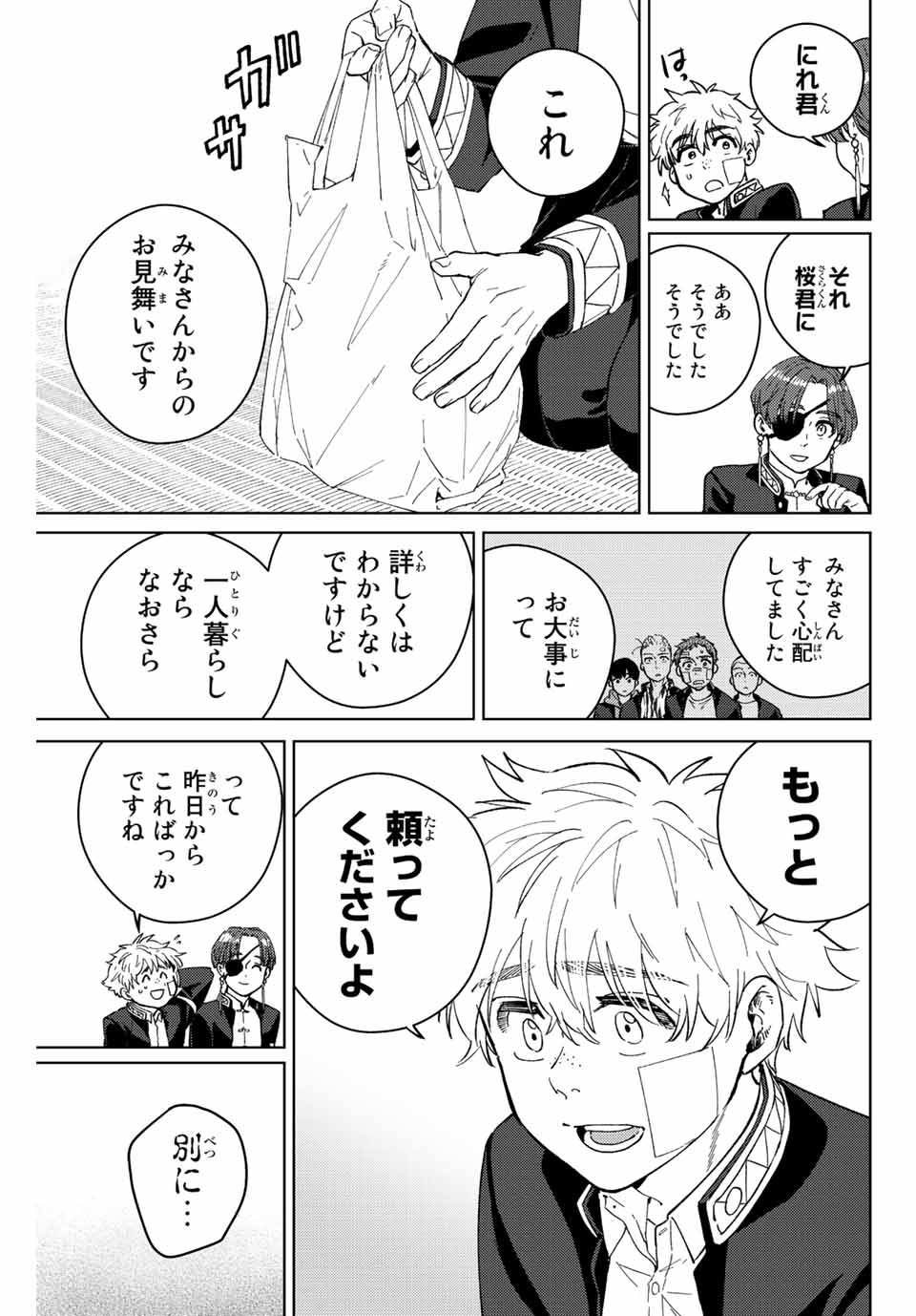 ウィンドブレイカー 第56話 - Page 16