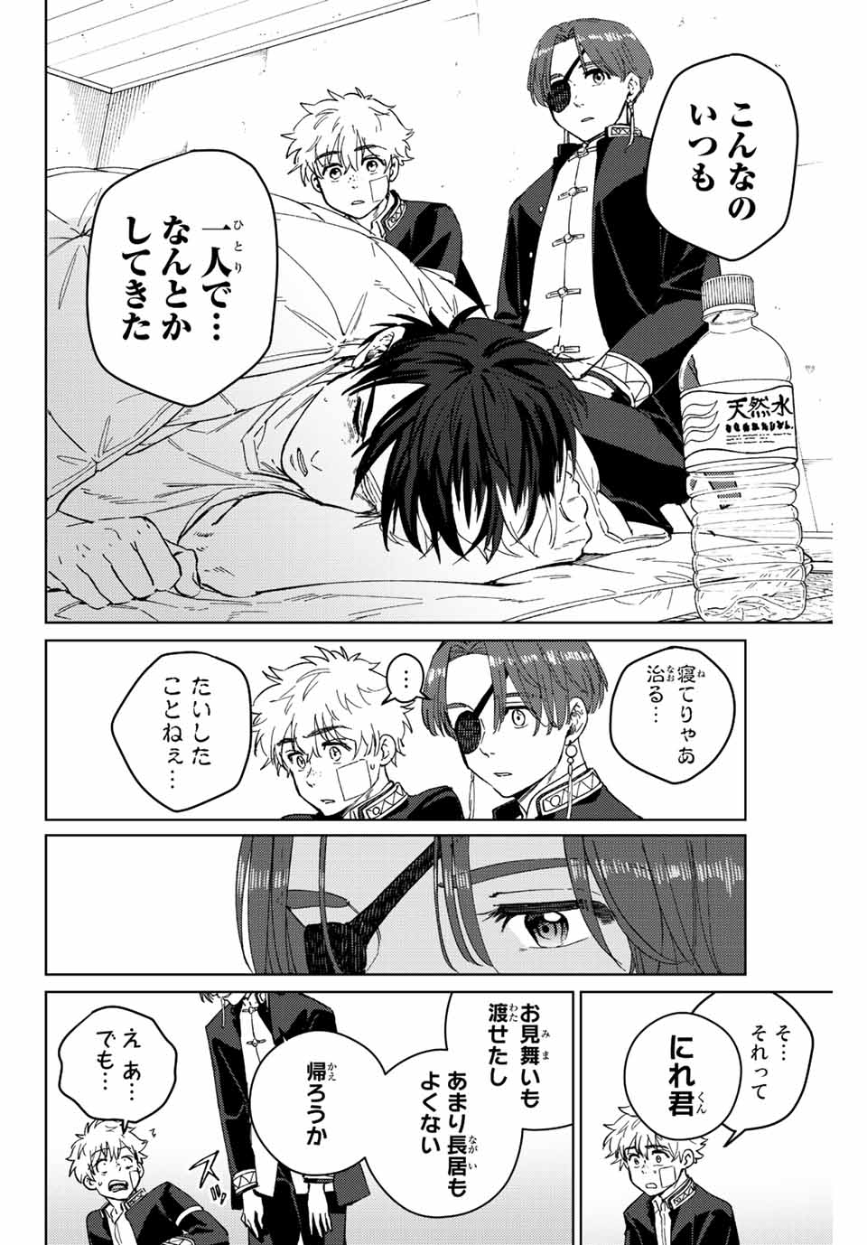 ウィンドブレイカー 第56話 - Page 17