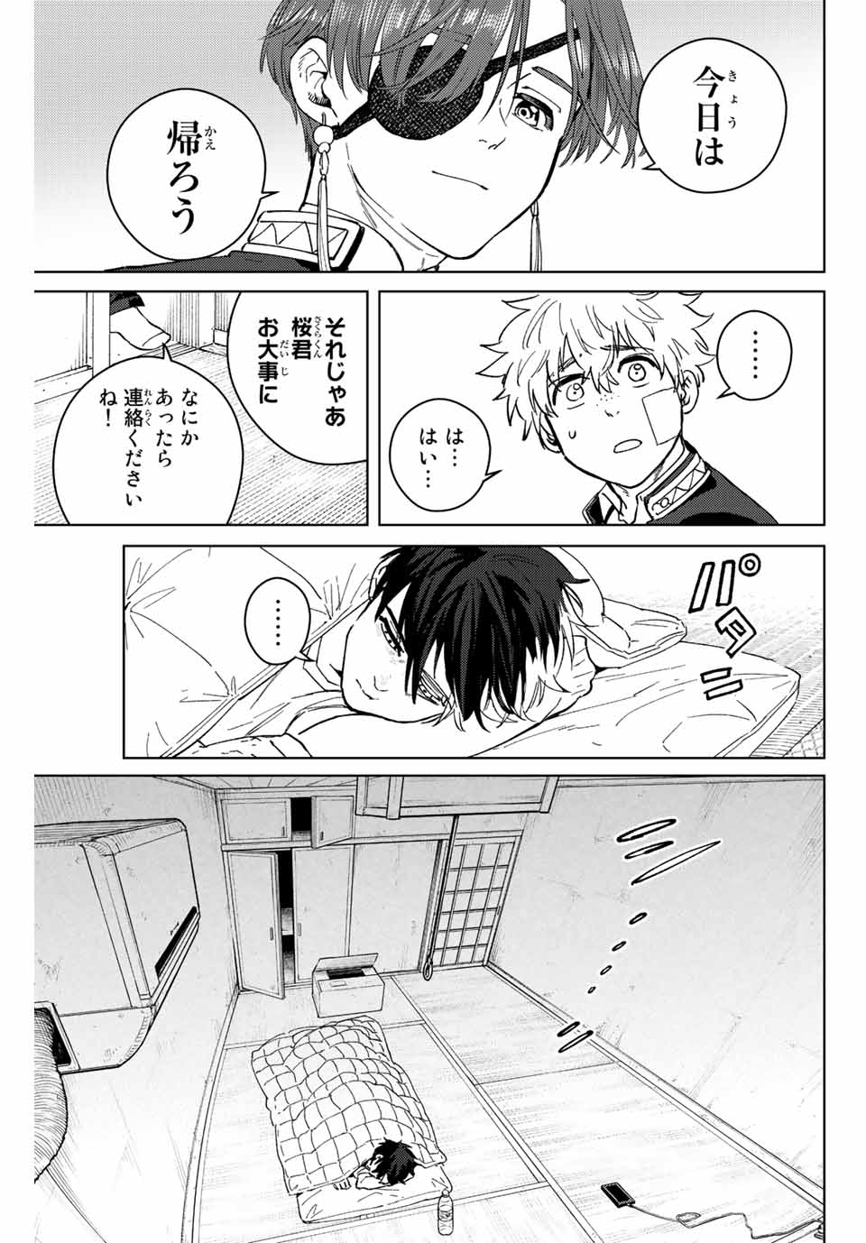 ウィンドブレイカー 第56話 - Page 18