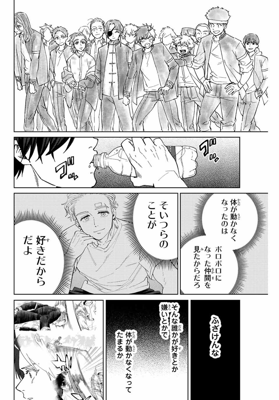 ウィンドブレイカー 第56話 - Page 20