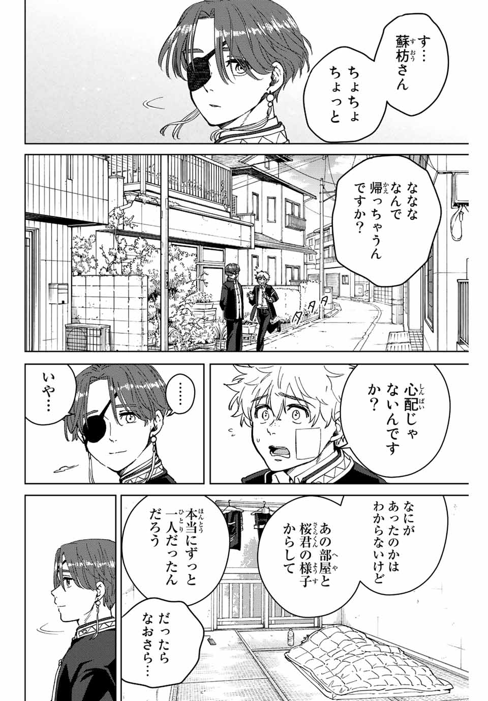 ウィンドブレイカー 第57話 - Page 3