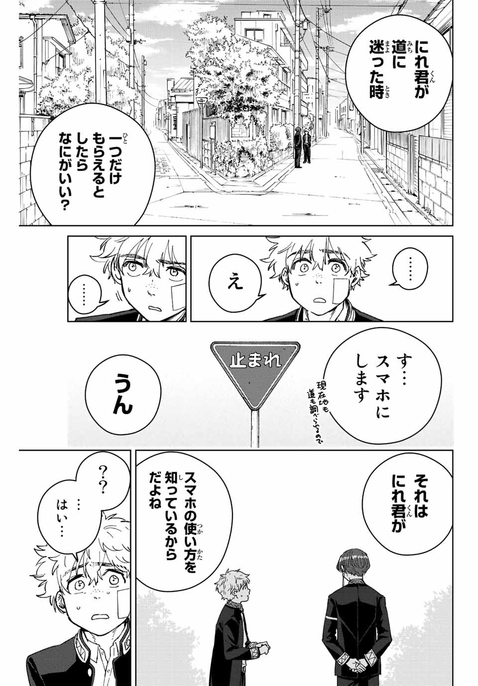 ウィンドブレイカー 第57話 - Page 4