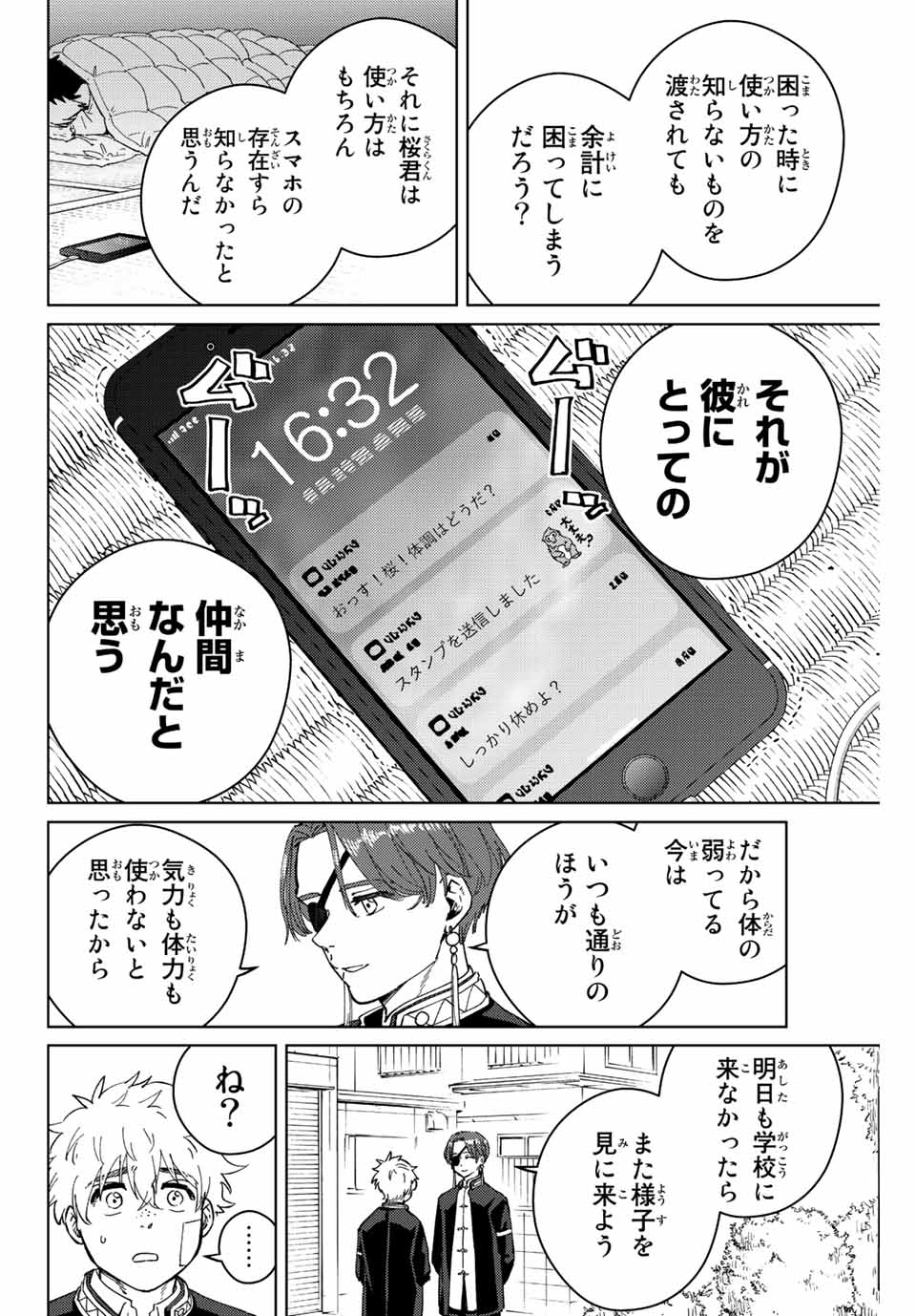 ウィンドブレイカー 第57話 - Page 5