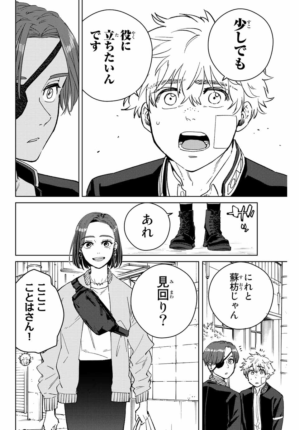 ウィンドブレイカー 第57話 - Page 7