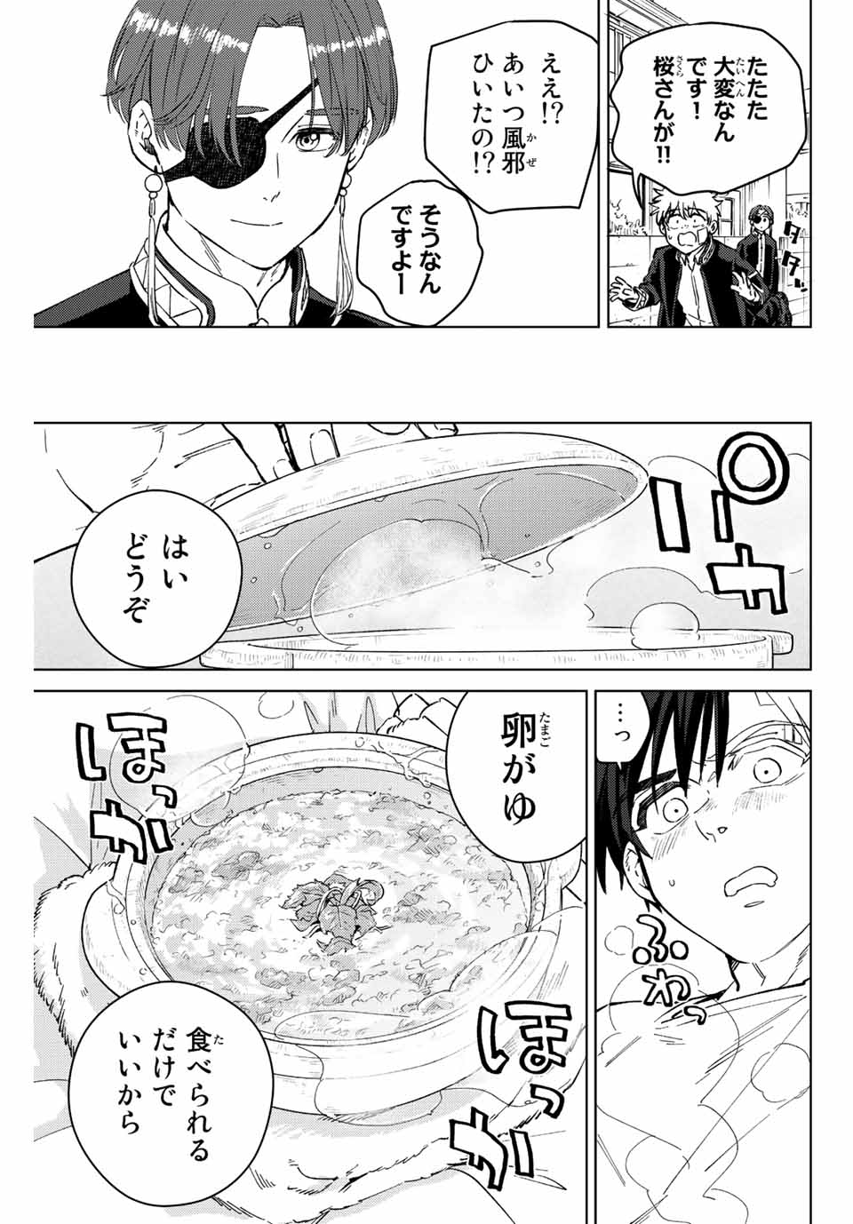 ウィンドブレイカー 第57話 - Page 8