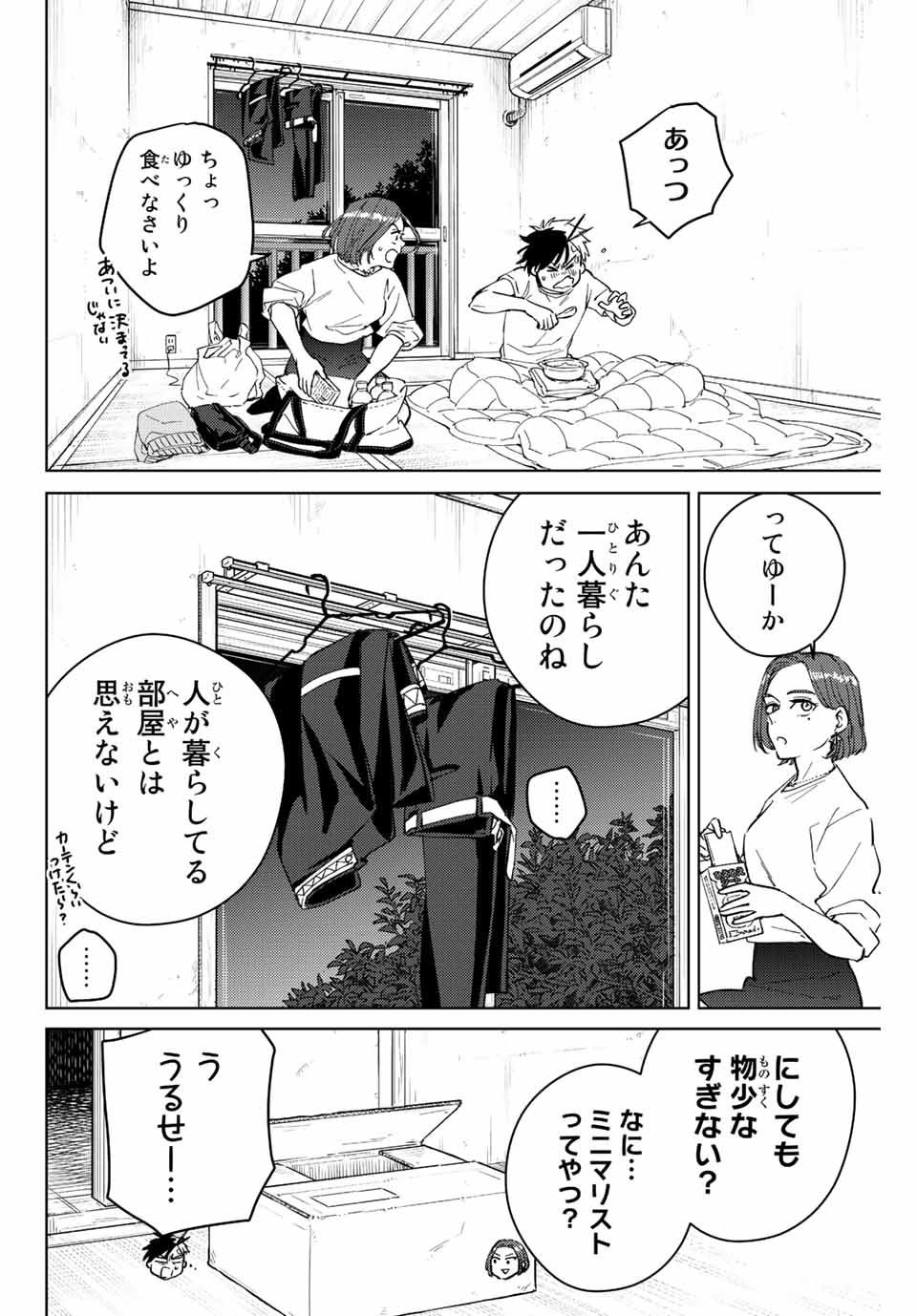 ウィンドブレイカー 第57話 - Page 9