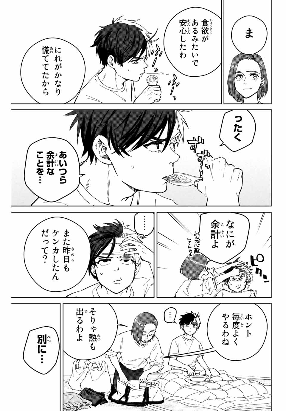 ウィンドブレイカー 第57話 - Page 10