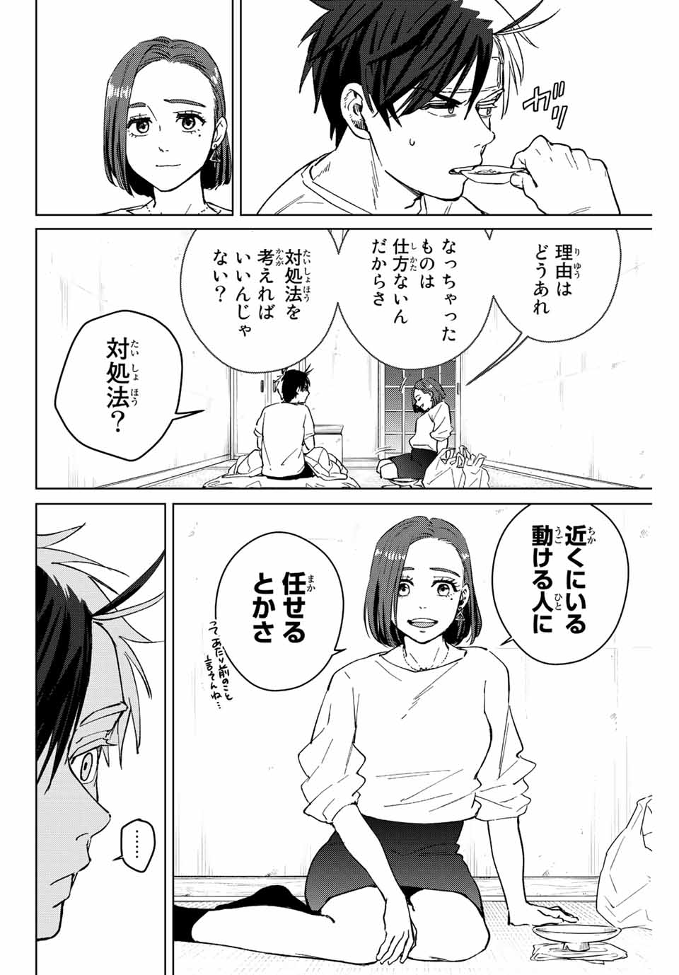 ウィンドブレイカー 第57話 - Page 13