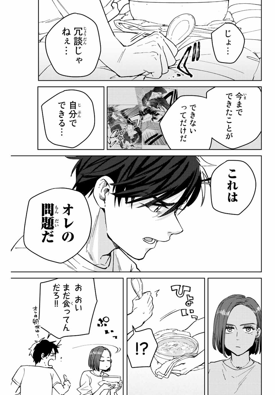 ウィンドブレイカー 第57話 - Page 14