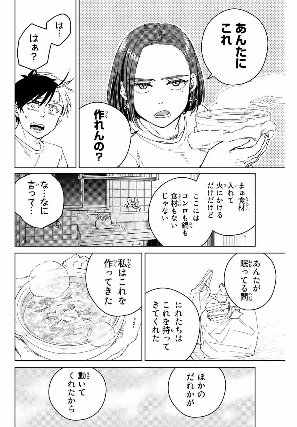 ウィンドブレイカー 第57話 - Page 14