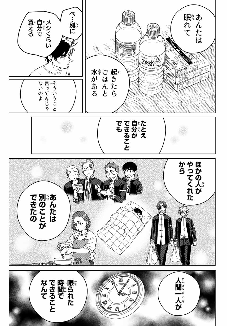 ウィンドブレイカー 第57話 - Page 15