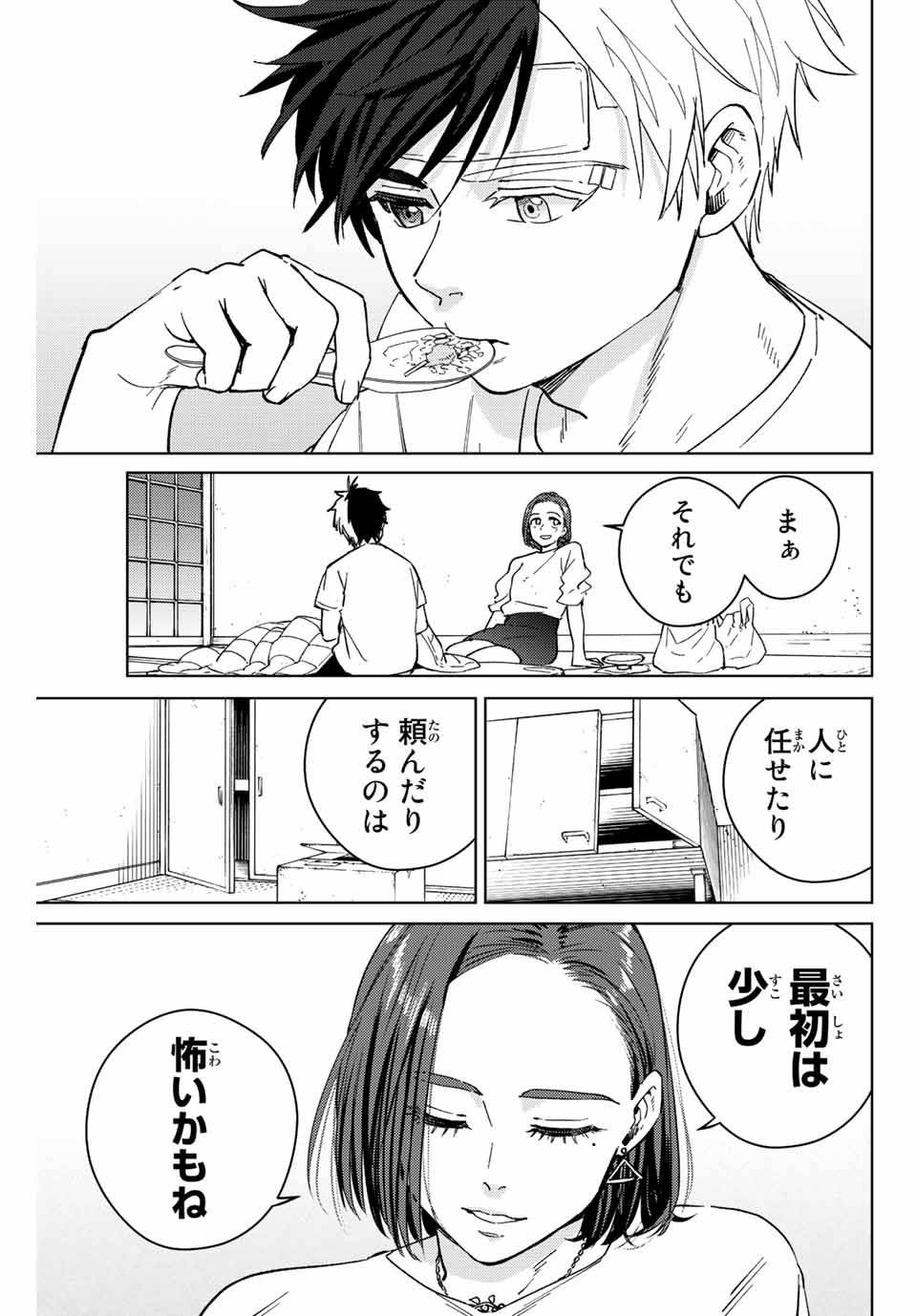 ウィンドブレイカー 第57話 - Page 17