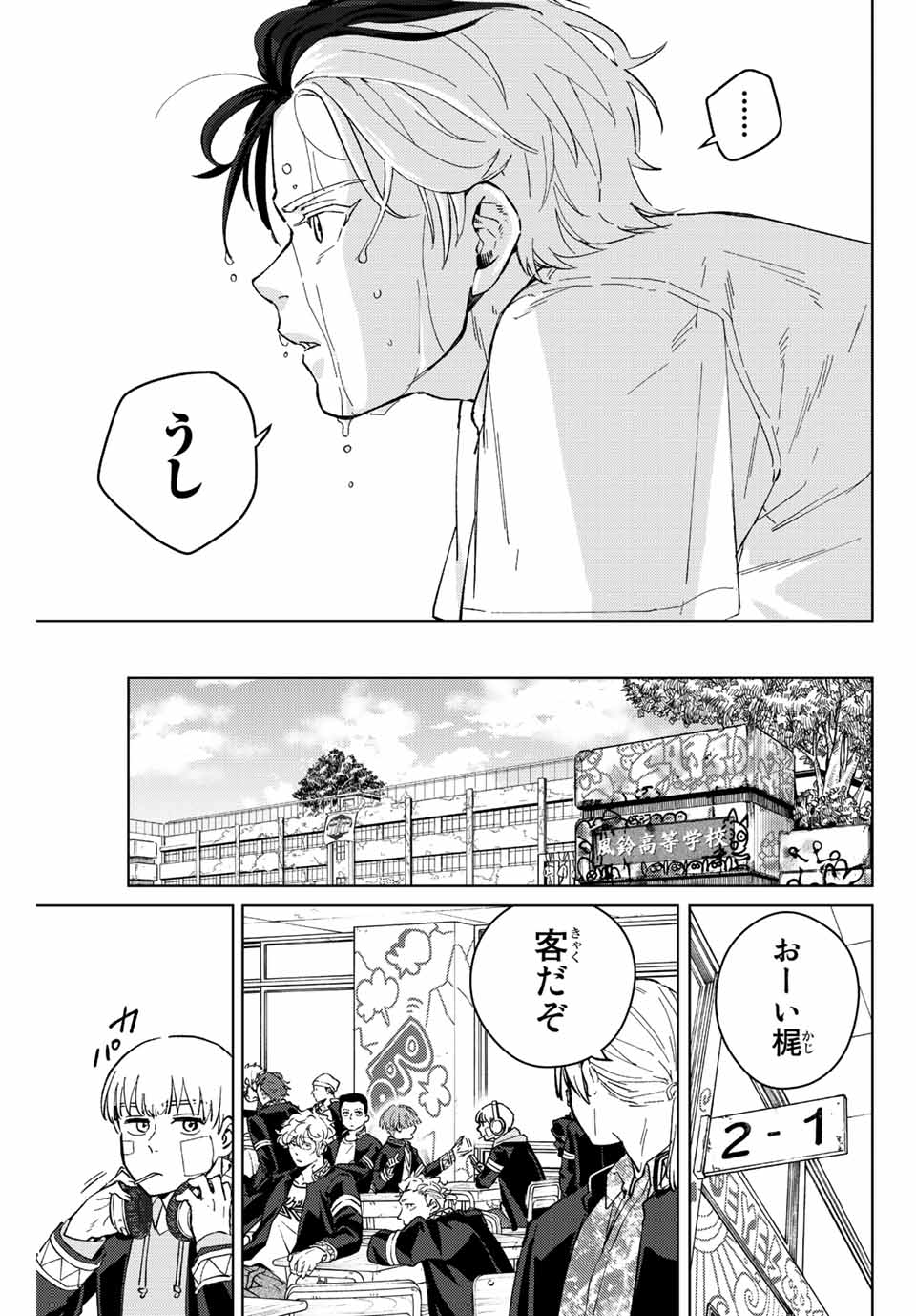 ウィンドブレイカー 第57話 - Page 20